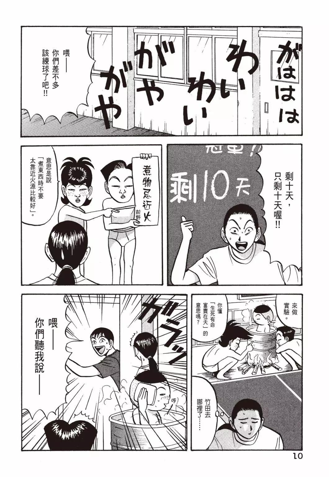 去吧!稻中桌球社 - 新裝版04(1/8) - 4