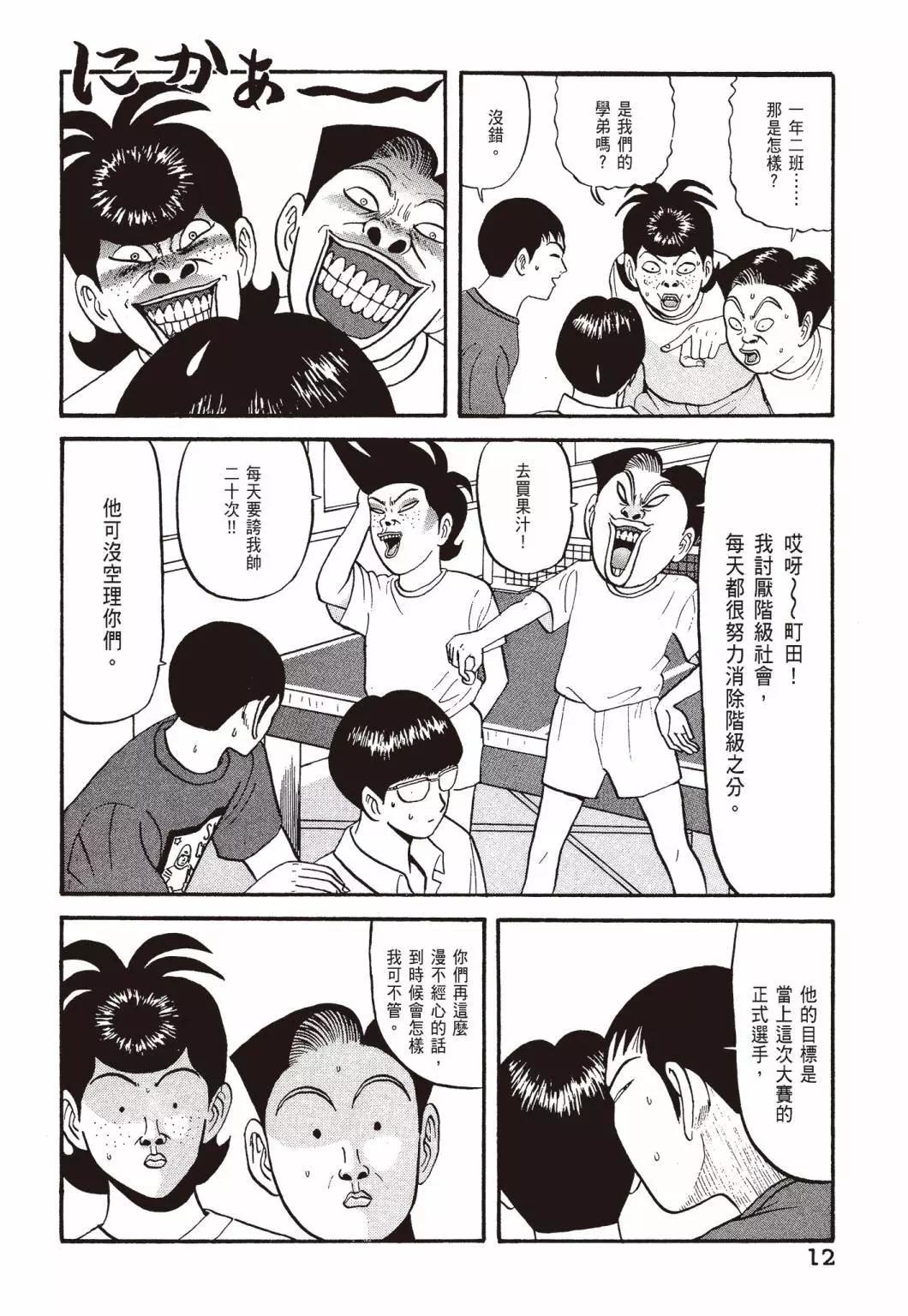 去吧!稻中桌球社 - 新裝版04(1/8) - 6