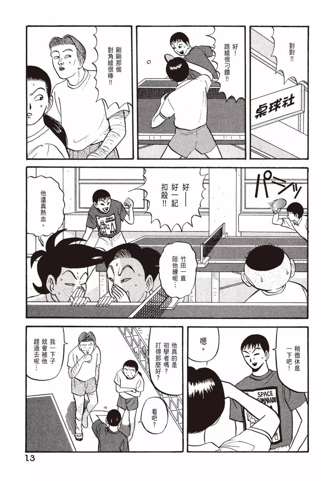 去吧!稻中桌球社 - 新裝版04(1/8) - 7
