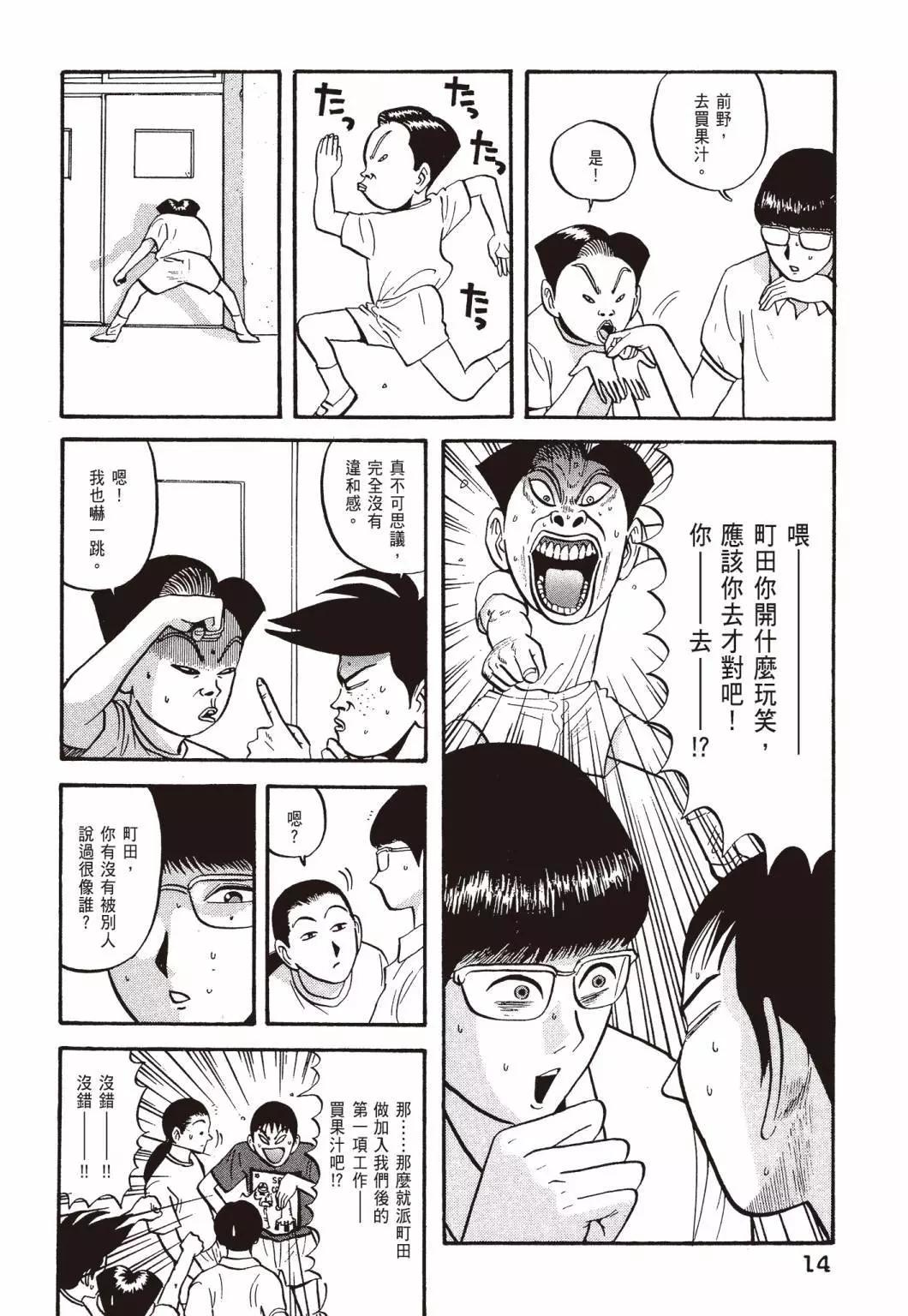 去吧!稻中桌球社 - 新裝版04(1/8) - 8