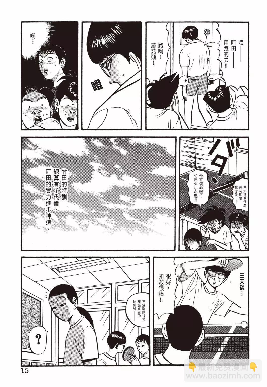去吧!稻中桌球社 - 新裝版04(1/8) - 1
