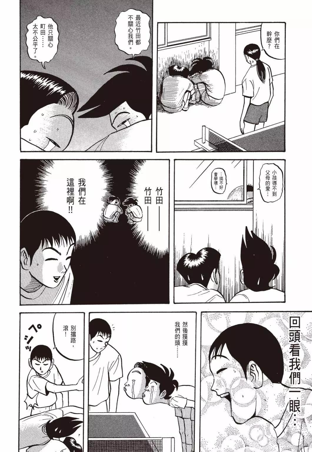 去吧!稻中桌球社 - 新裝版04(1/8) - 2