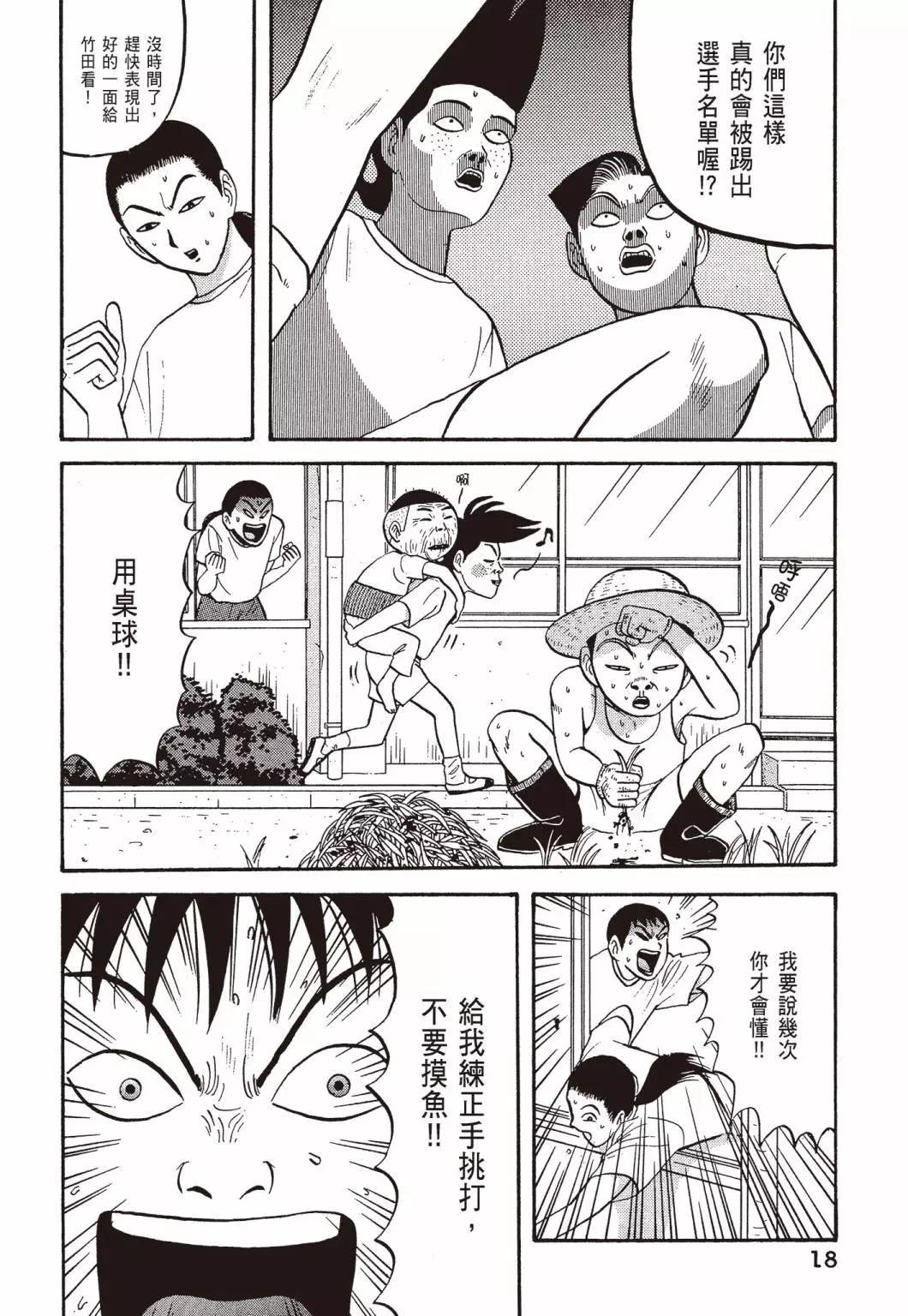 去吧!稻中桌球社 - 新裝版04(1/8) - 4