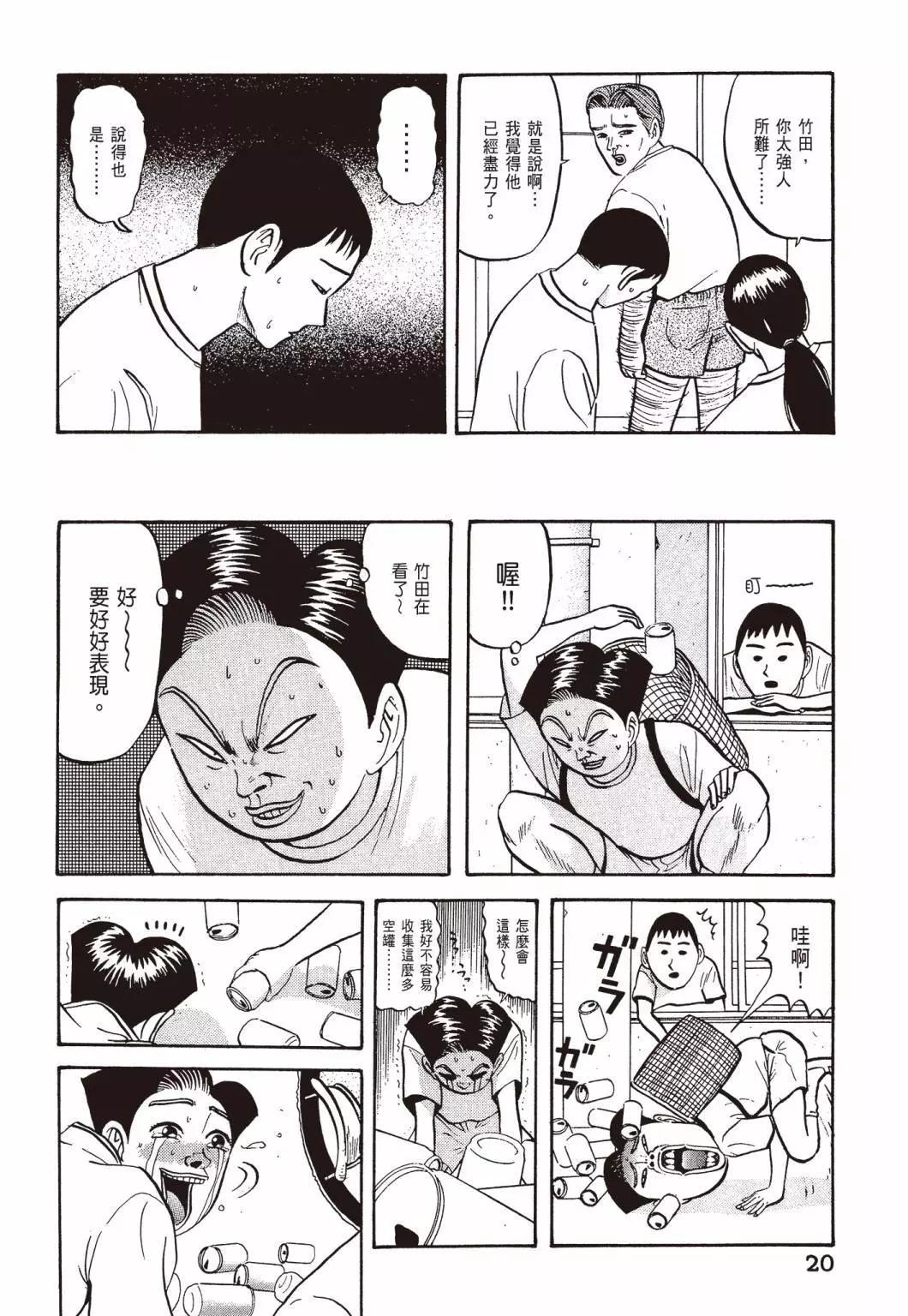 去吧!稻中桌球社 - 新裝版04(1/8) - 6