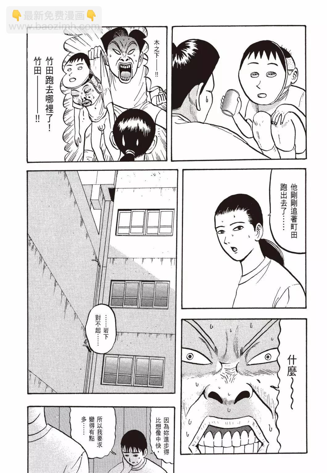 去吧!稻中桌球社 - 新裝版04(1/8) - 7