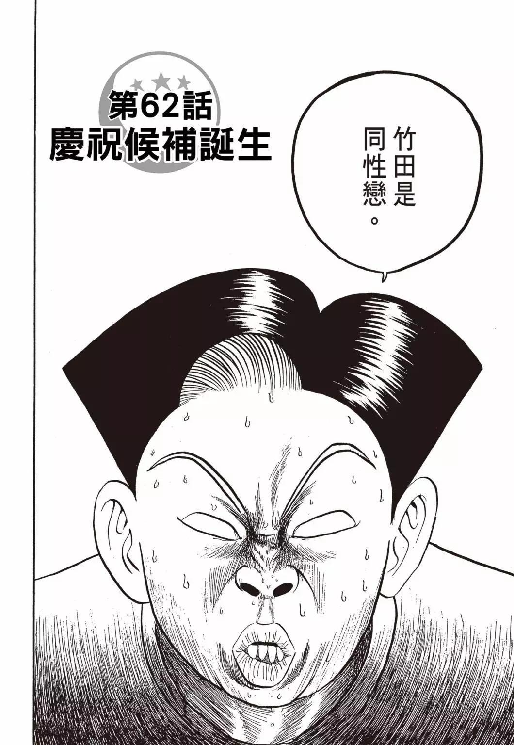 去吧!稻中桌球社 - 新裝版04(1/8) - 2