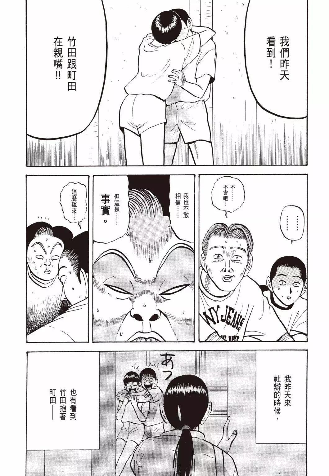 去吧!稻中桌球社 - 新裝版04(1/8) - 3