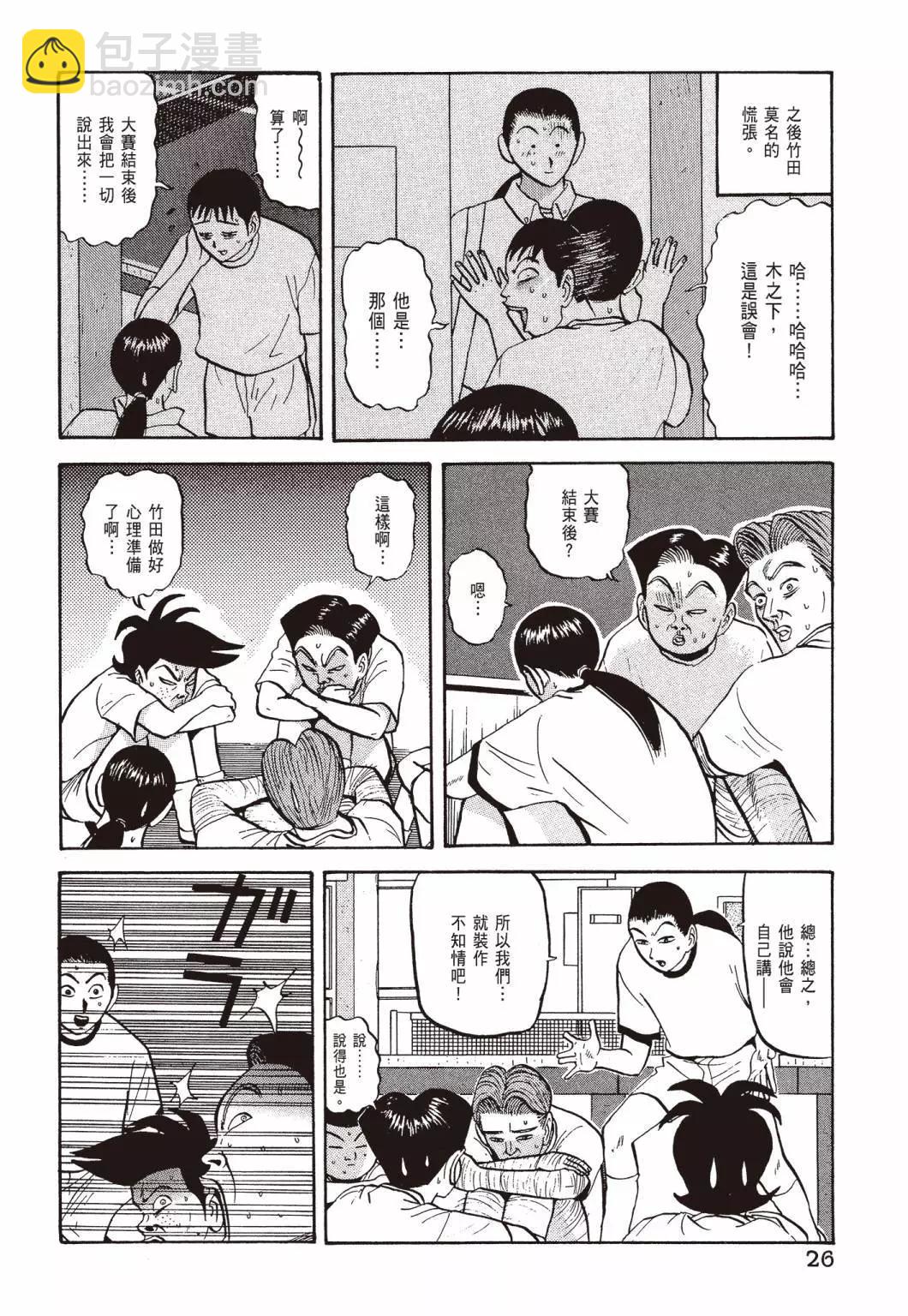 去吧!稻中桌球社 - 新裝版04(1/8) - 4