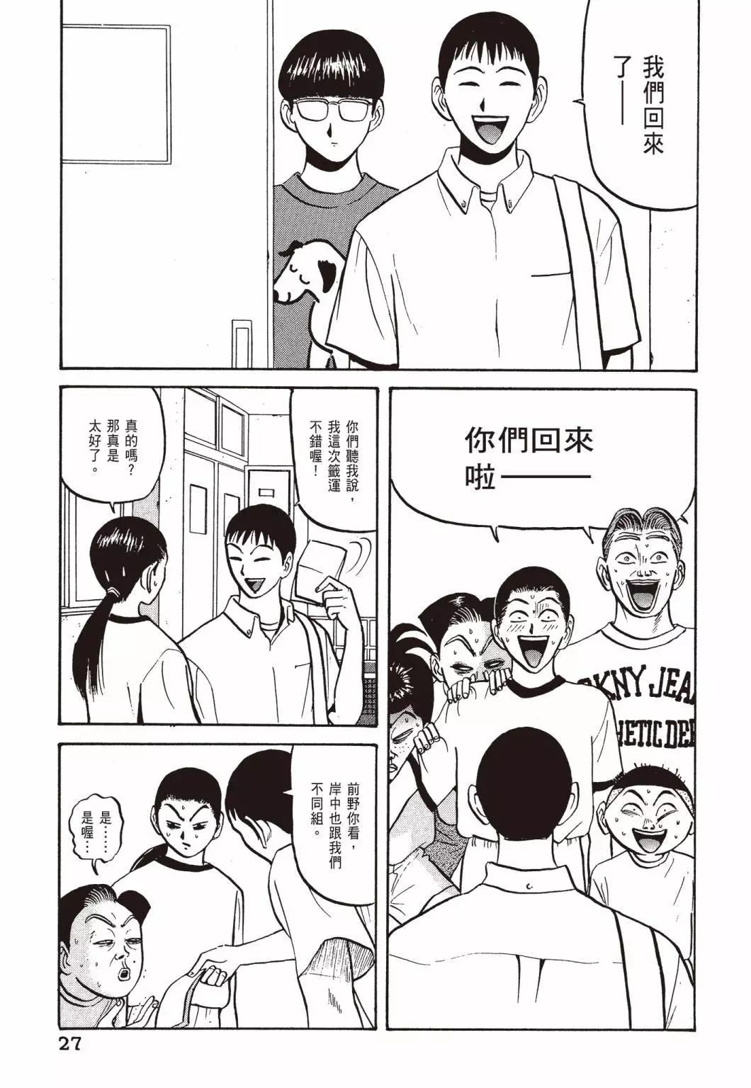 去吧!稻中桌球社 - 新裝版04(1/8) - 5