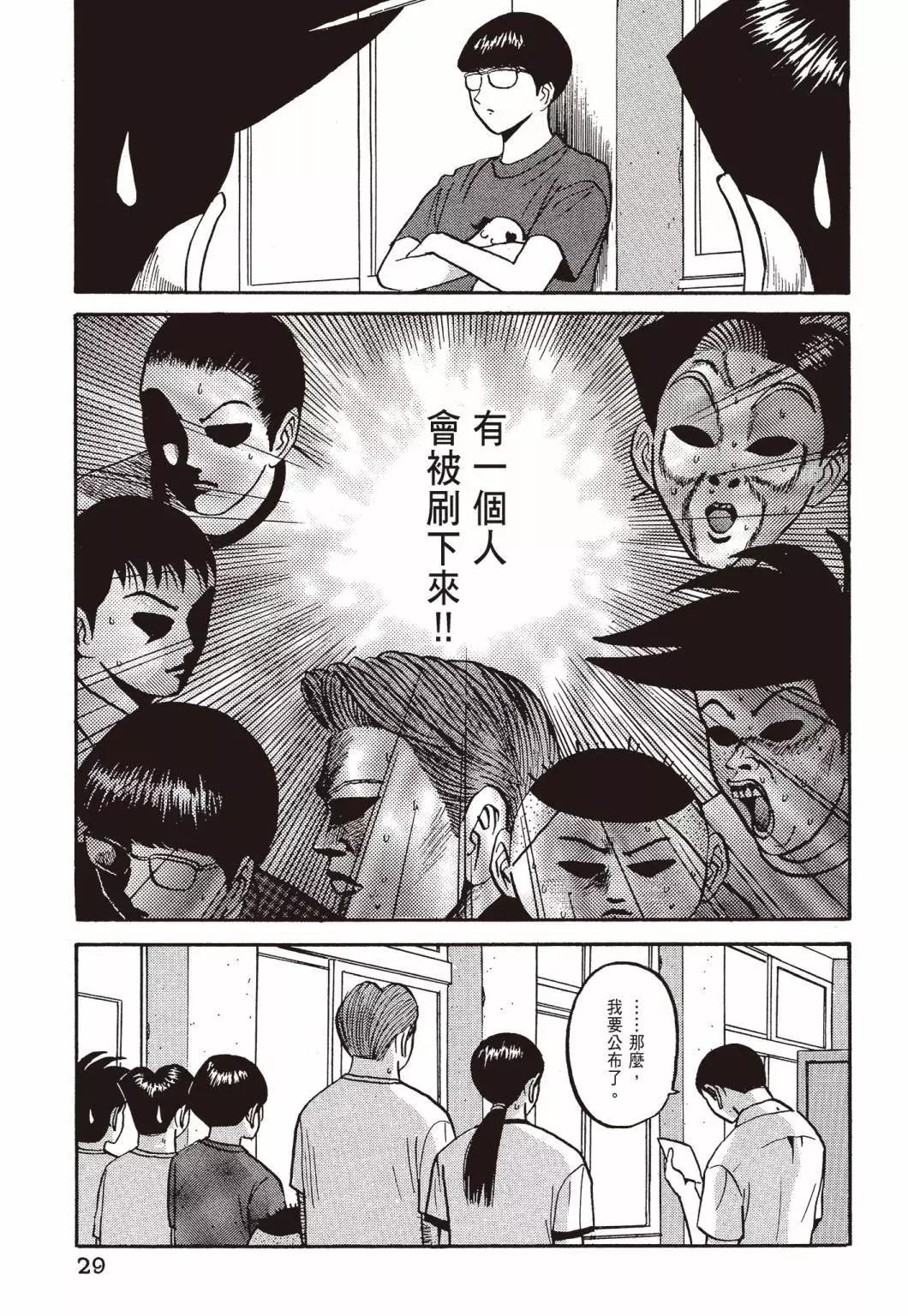 去吧!稻中桌球社 - 新裝版04(1/8) - 7