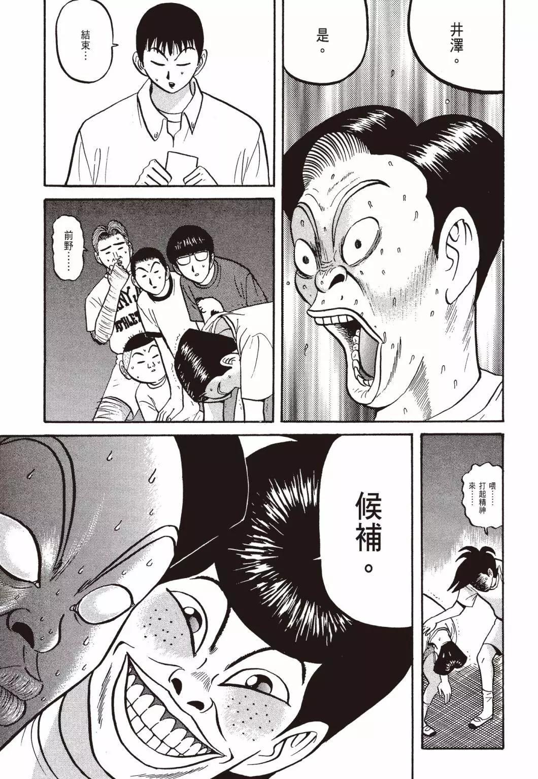 去吧!稻中桌球社 - 新裝版04(1/8) - 1