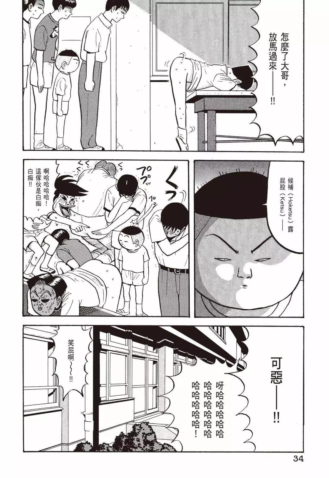 去吧!稻中桌球社 - 新裝版04(1/8) - 4