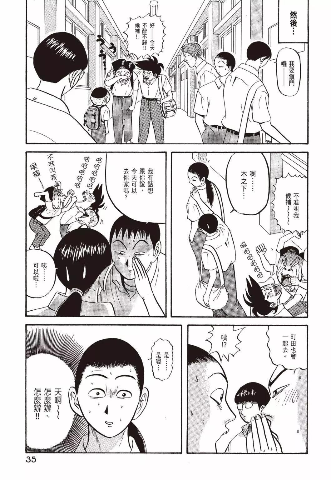 去吧!稻中桌球社 - 新裝版04(1/8) - 5