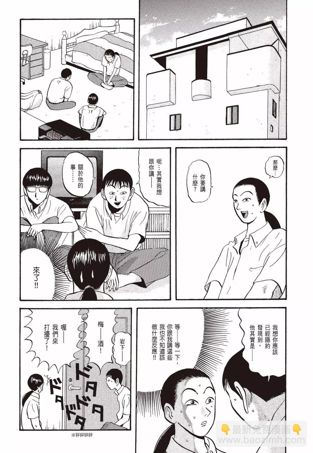 去吧!稻中桌球社 - 新裝版04(1/8) - 6