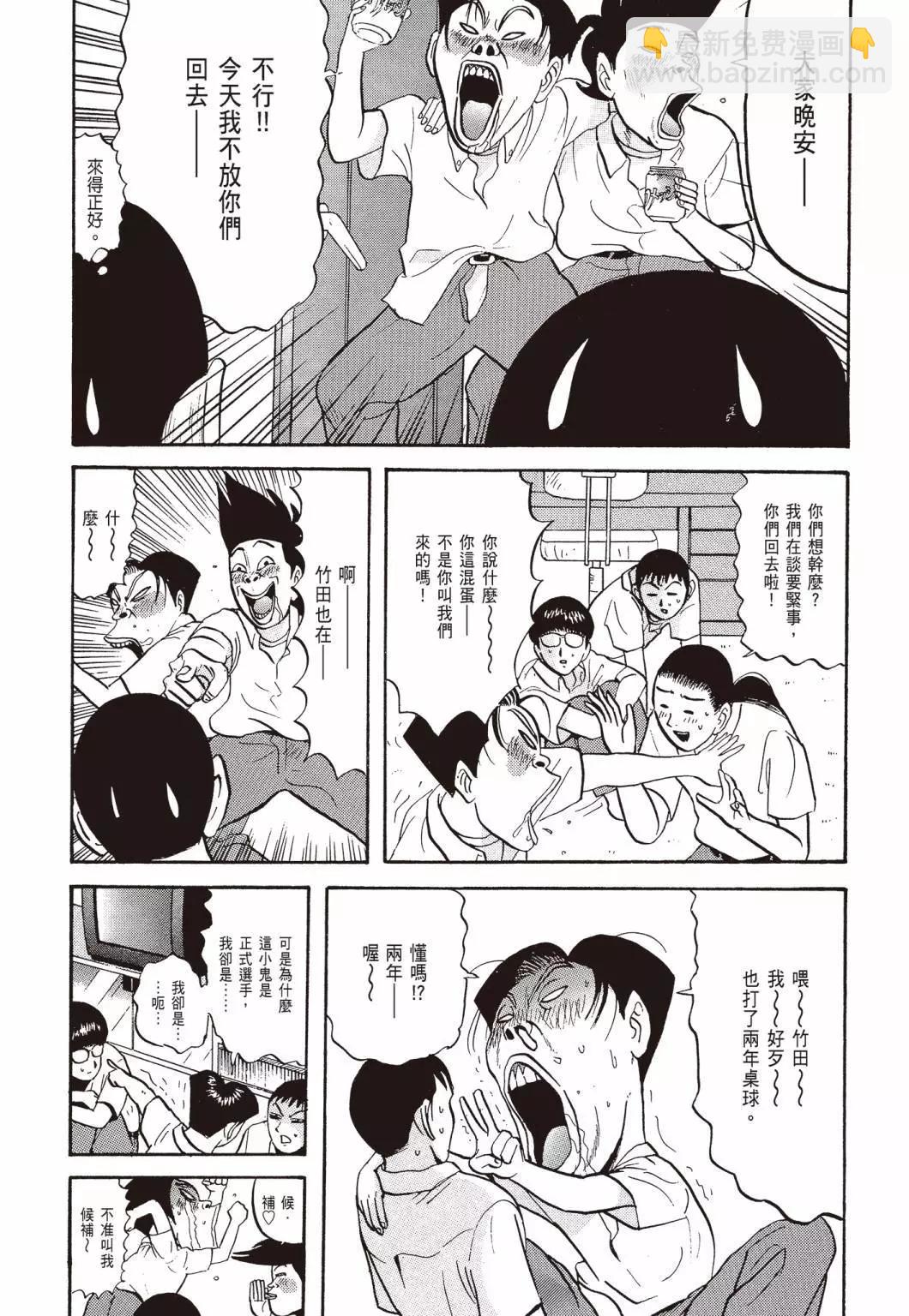去吧!稻中桌球社 - 新裝版04(1/8) - 7