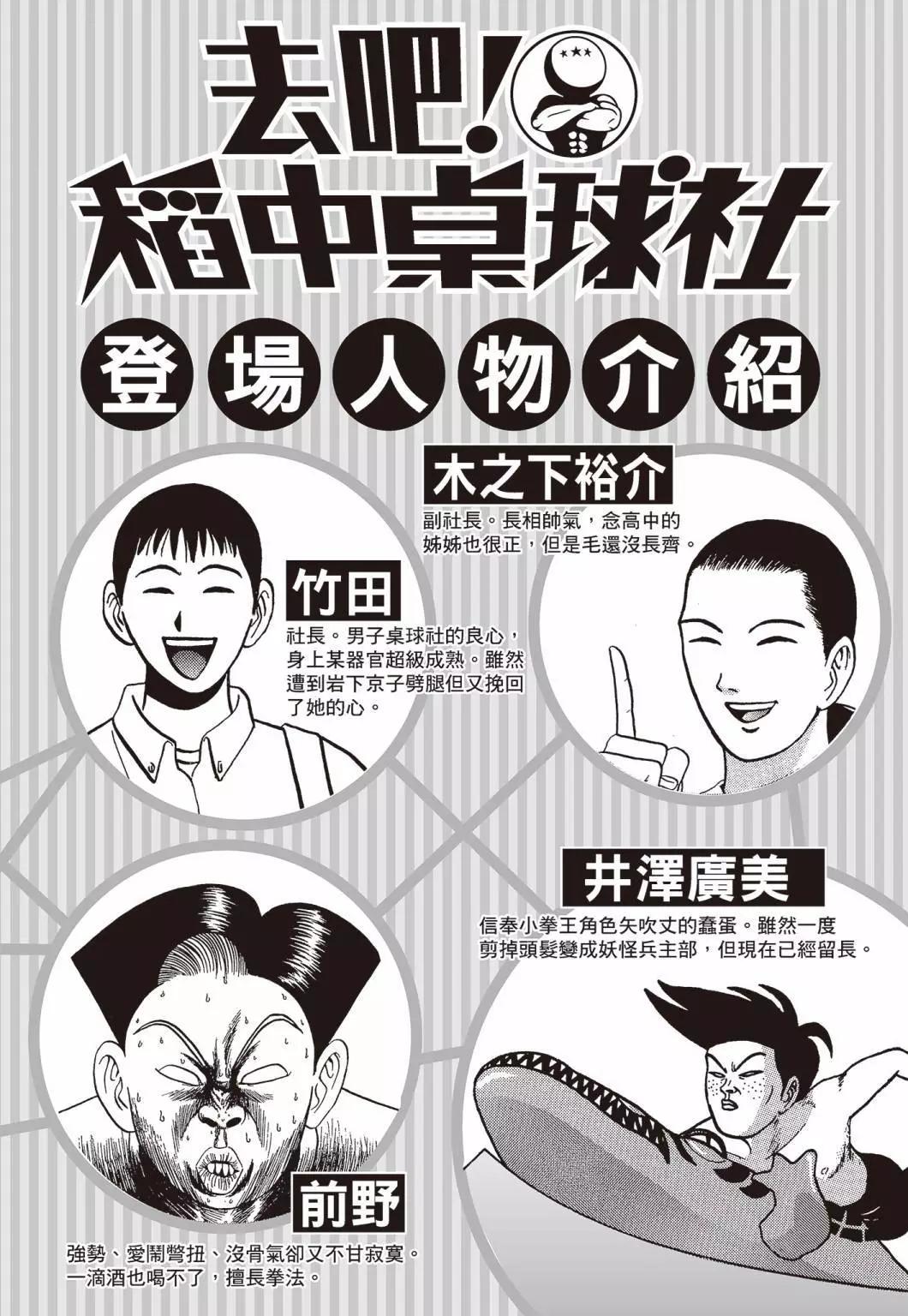 去吧!稻中桌球社 - 新裝版04(1/8) - 4