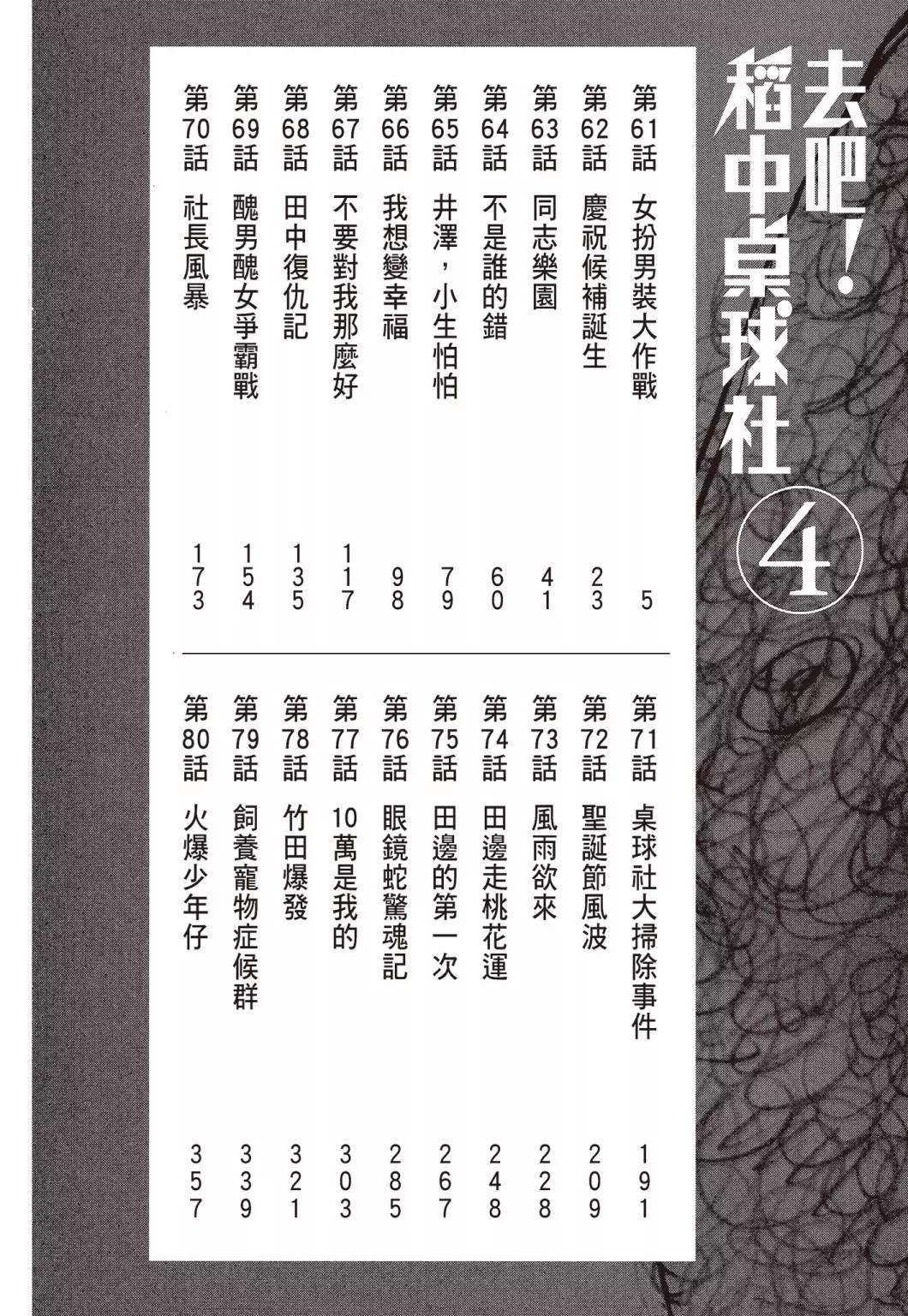 去吧!稻中桌球社 - 新裝版04(1/8) - 6