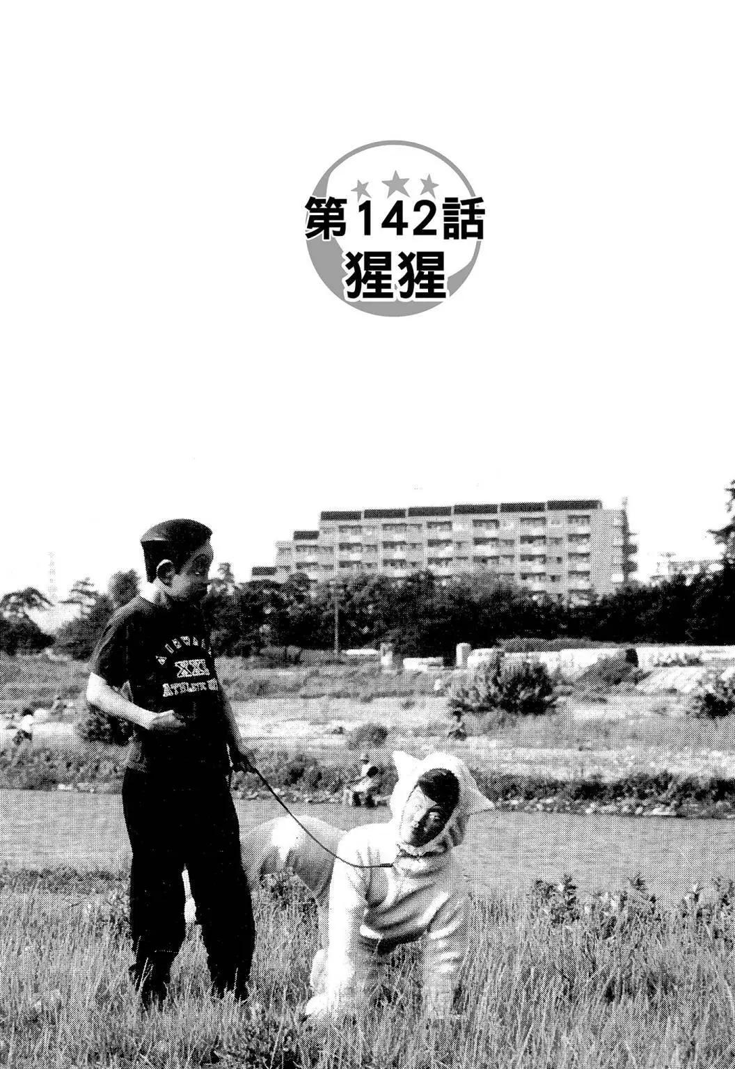 去吧!稻中桌球社 - 新裝版08(1/8) - 4