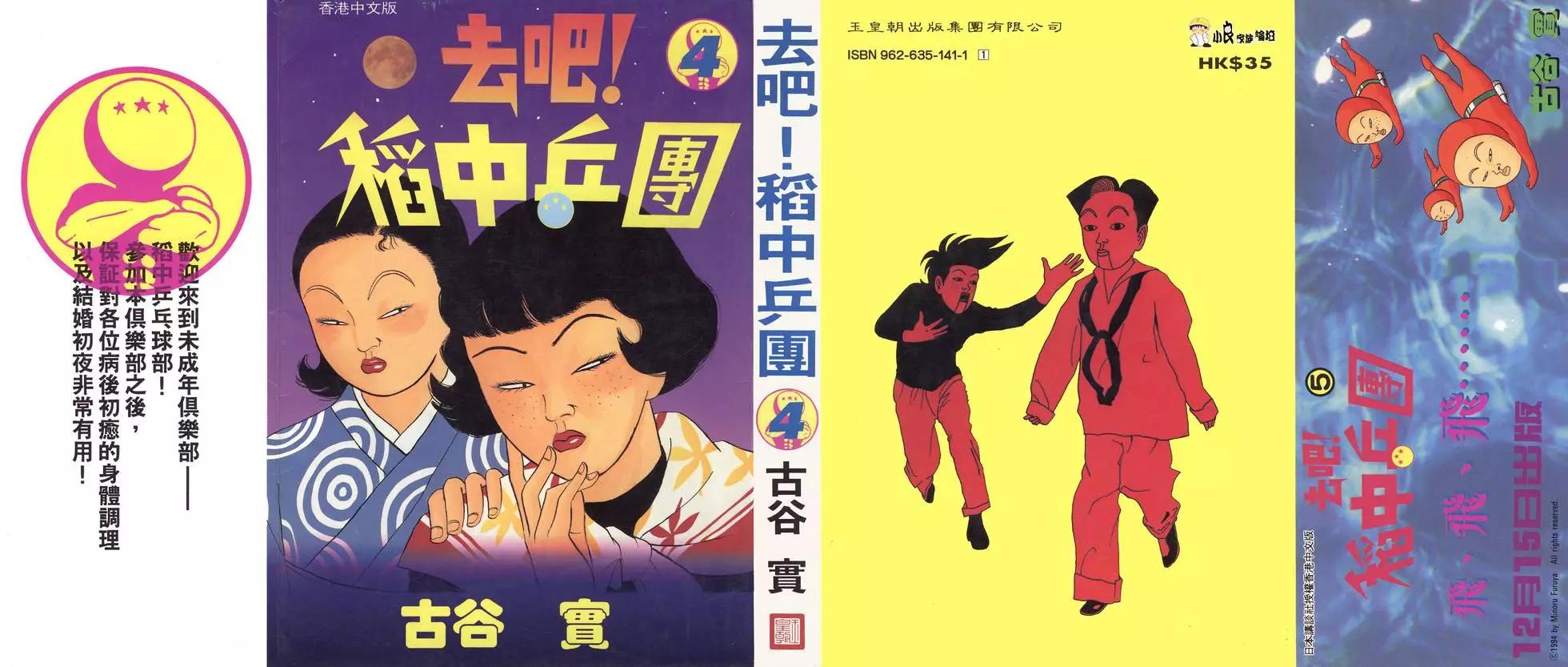去吧!稻中桌球社 - 第04卷(1/5) - 1