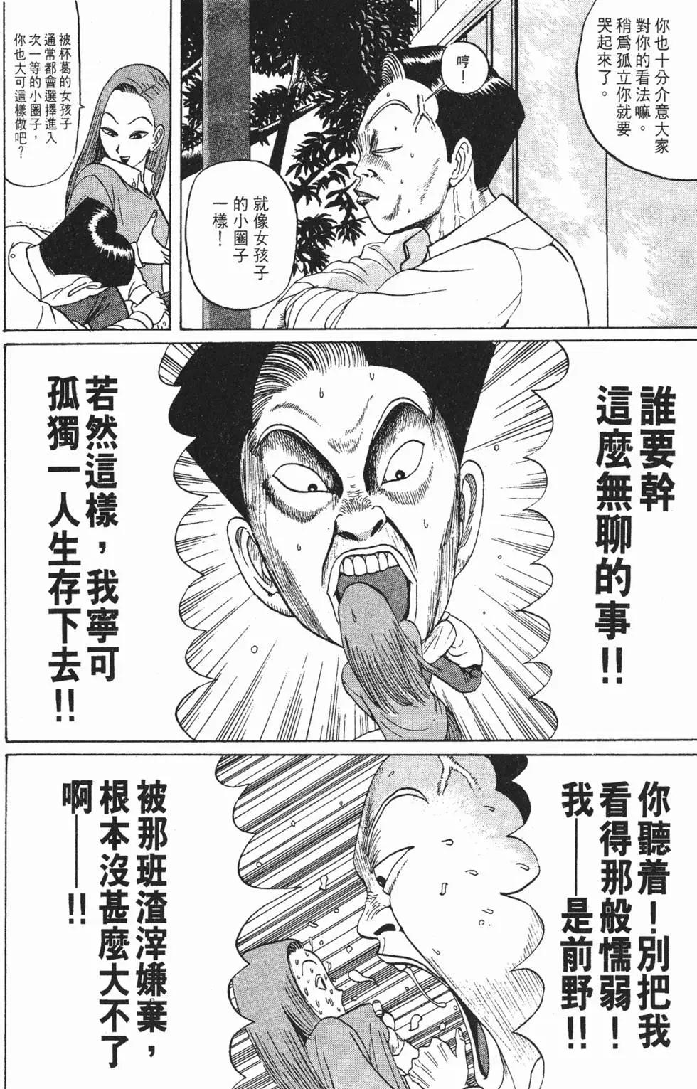 去吧!稻中桌球社 - 第04卷(1/5) - 2