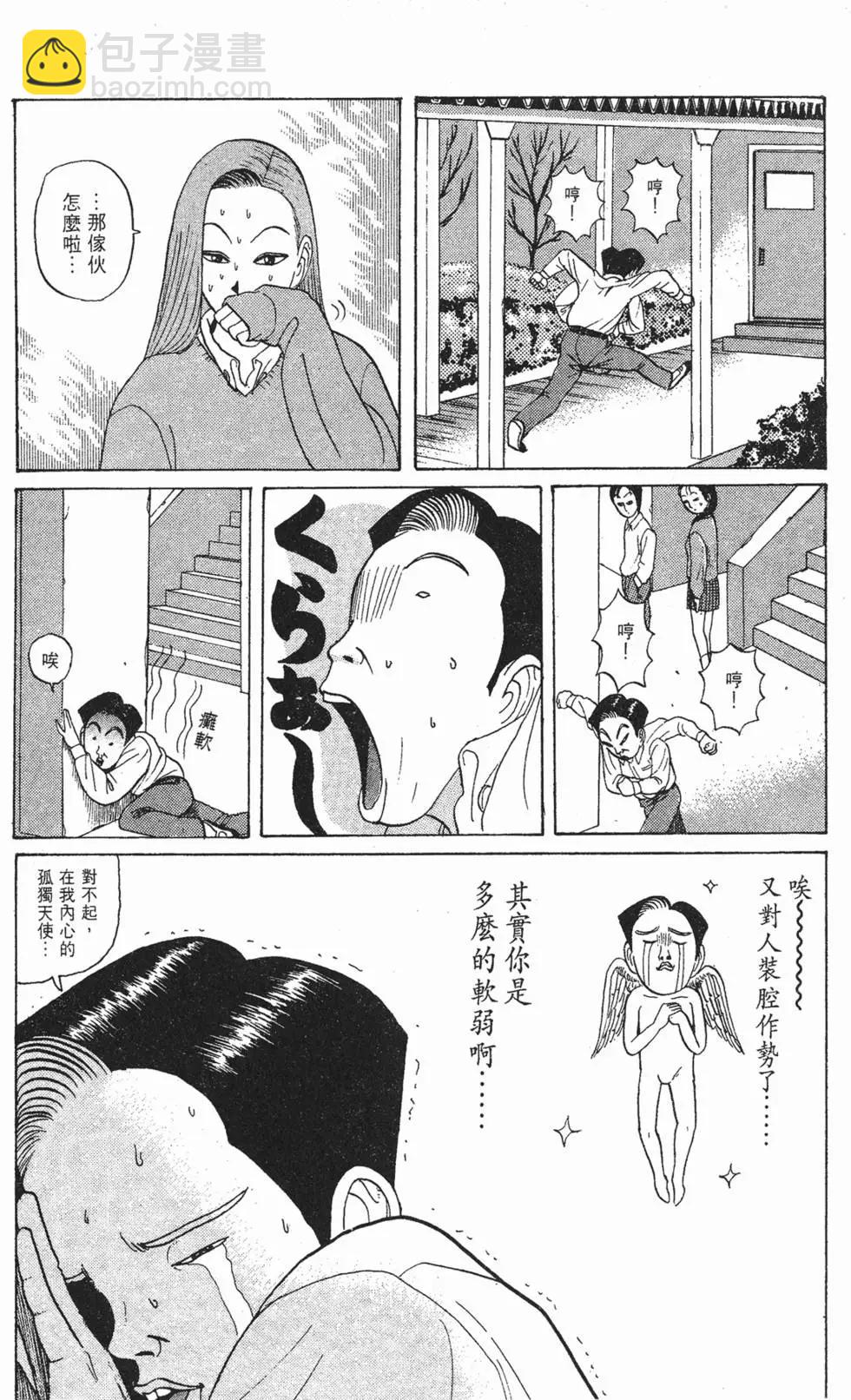 去吧!稻中桌球社 - 第04卷(1/5) - 3