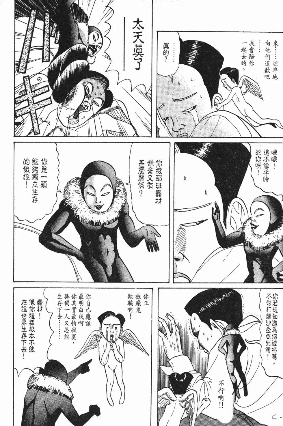 去吧!稻中桌球社 - 第04卷(1/5) - 4
