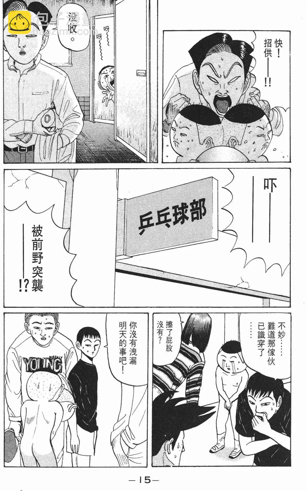 去吧!稻中桌球社 - 第04卷(1/5) - 7