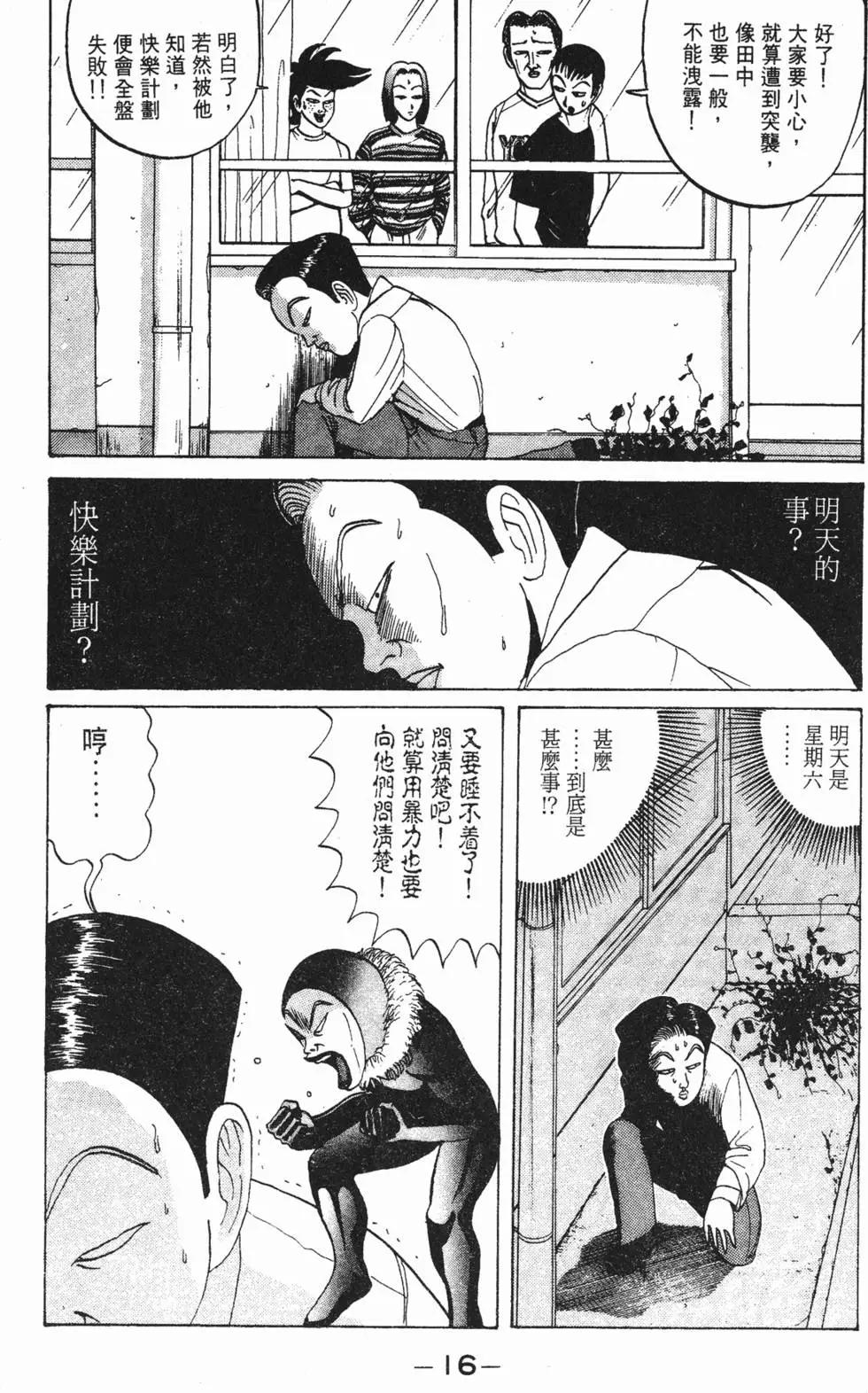去吧!稻中桌球社 - 第04卷(1/5) - 8