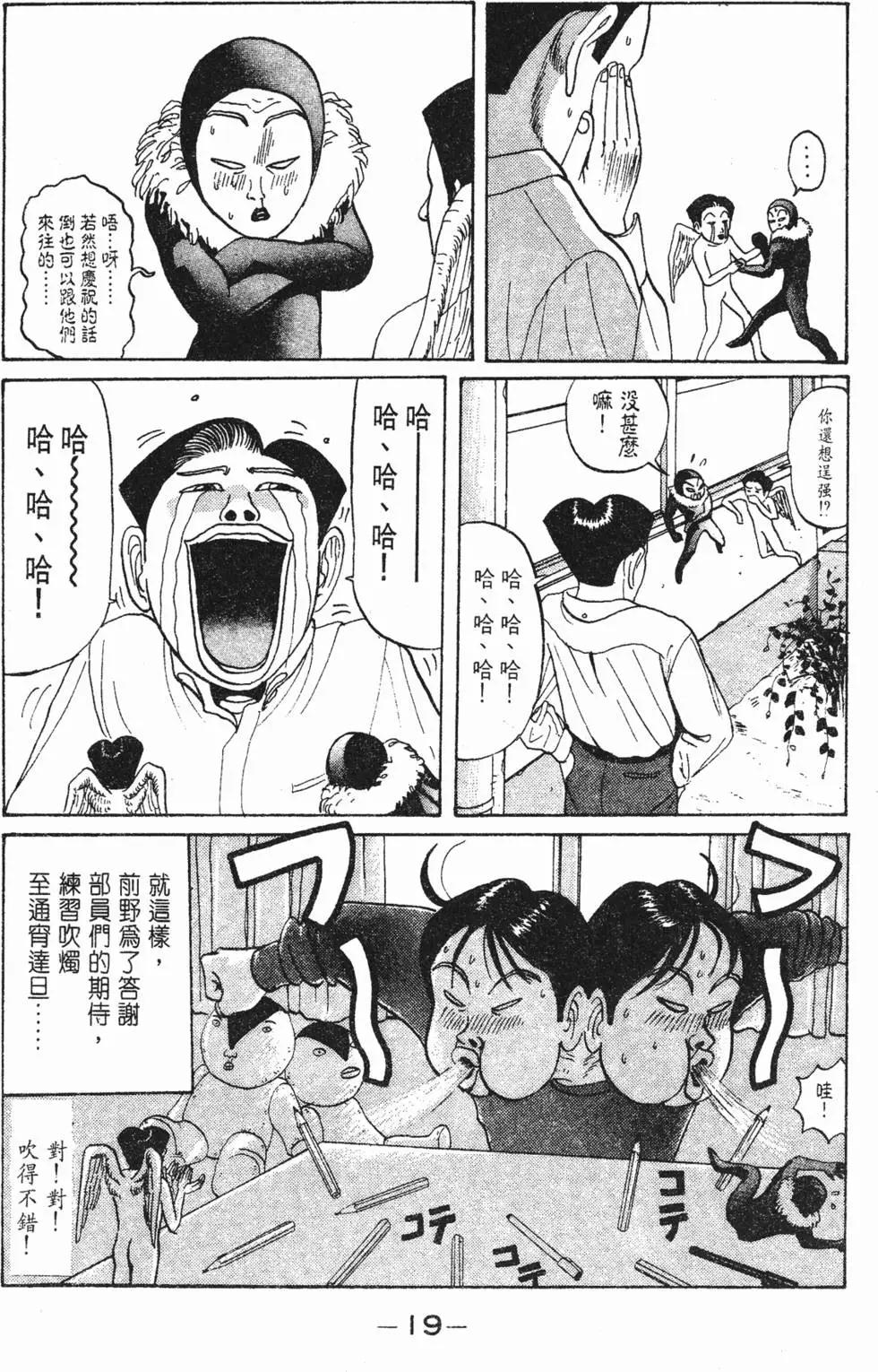 去吧!稻中桌球社 - 第04卷(1/5) - 3