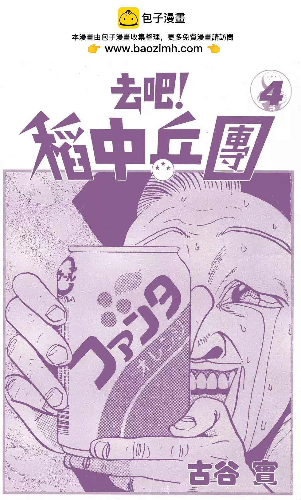 去吧!稻中桌球社 - 第04卷(1/5) - 2