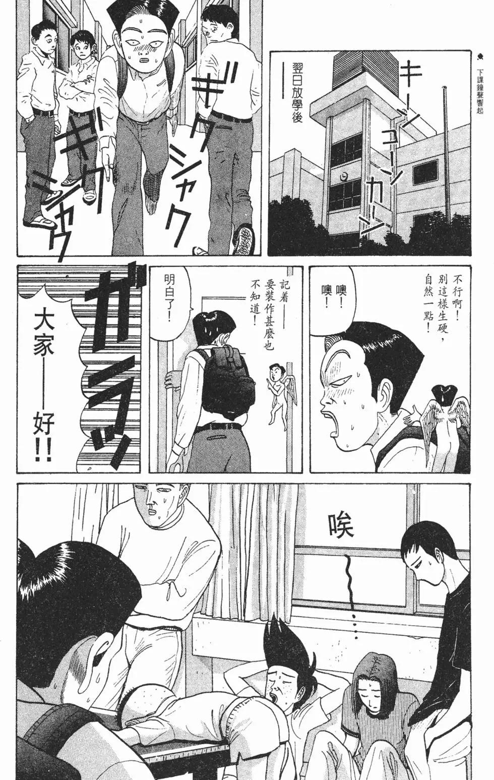 去吧!稻中桌球社 - 第04卷(1/5) - 4