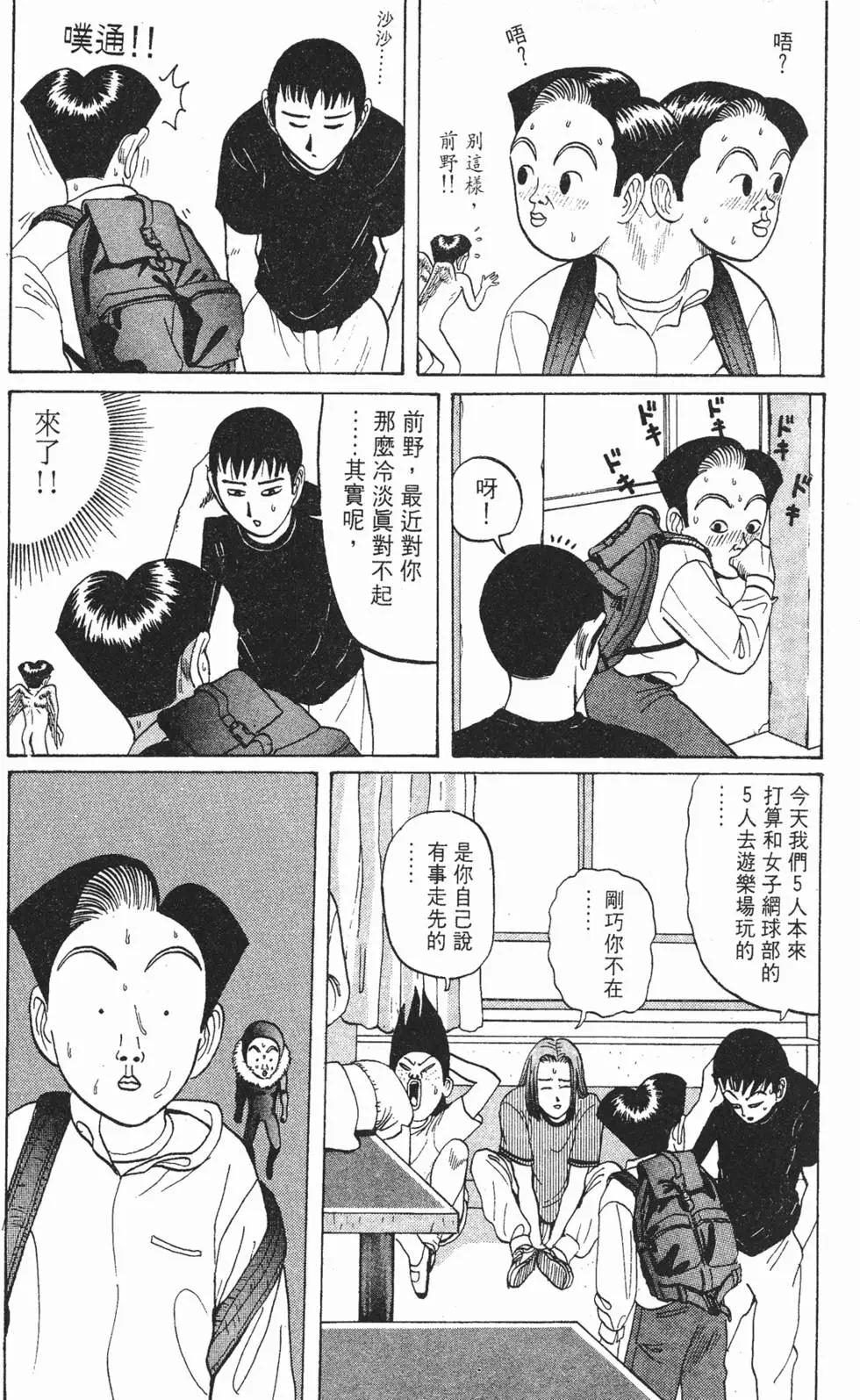 去吧!稻中桌球社 - 第04卷(1/5) - 5