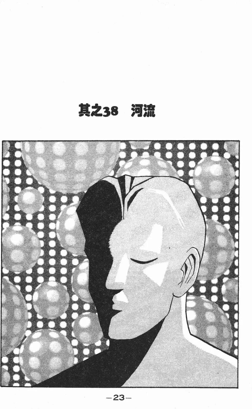 去吧!稻中桌球社 - 第04卷(1/5) - 7