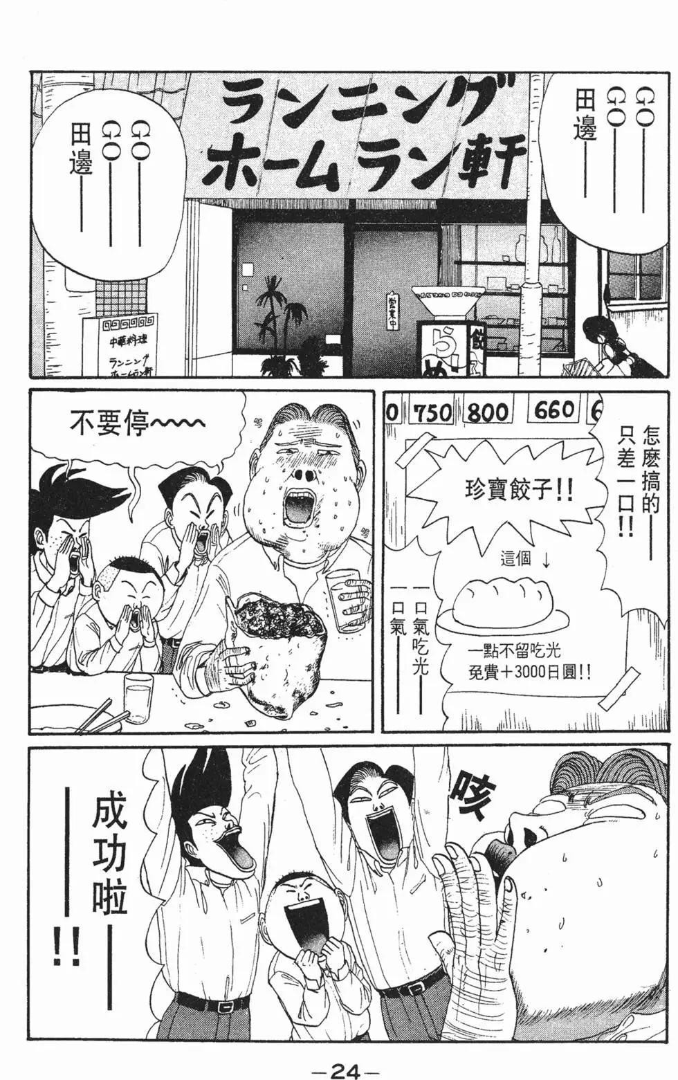 去吧!稻中桌球社 - 第04卷(1/5) - 8