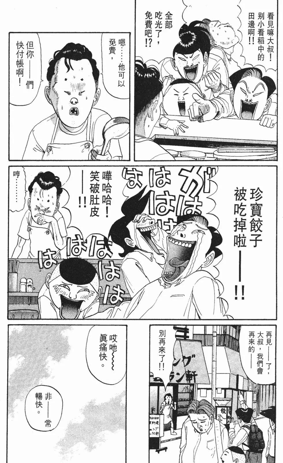 去吧!稻中桌球社 - 第04卷(1/5) - 1