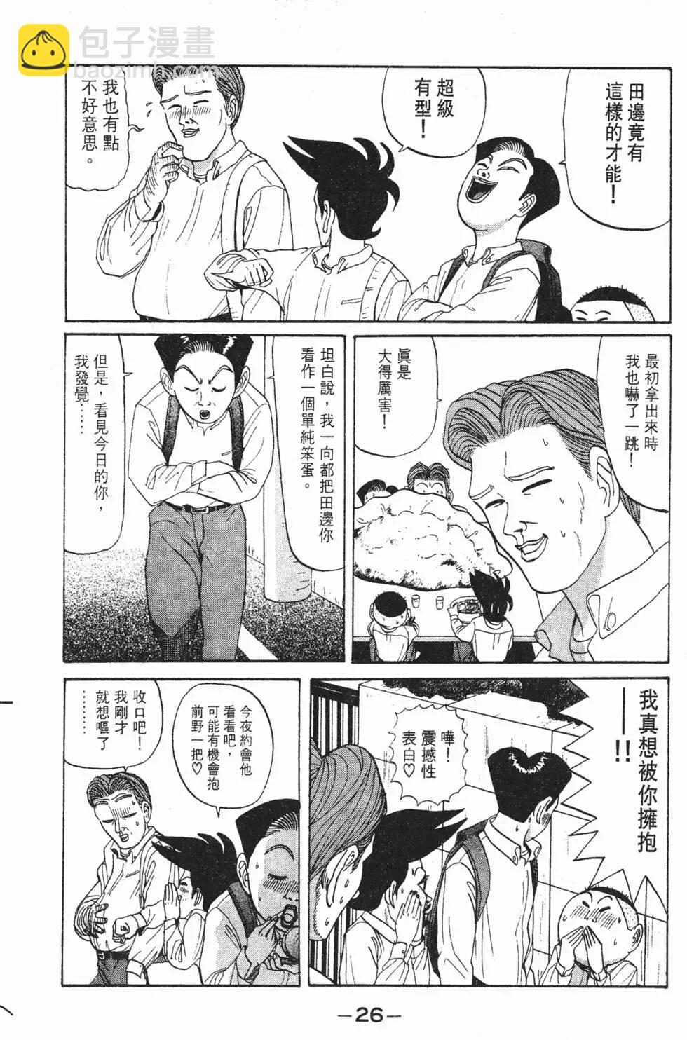 去吧!稻中桌球社 - 第04卷(1/5) - 2