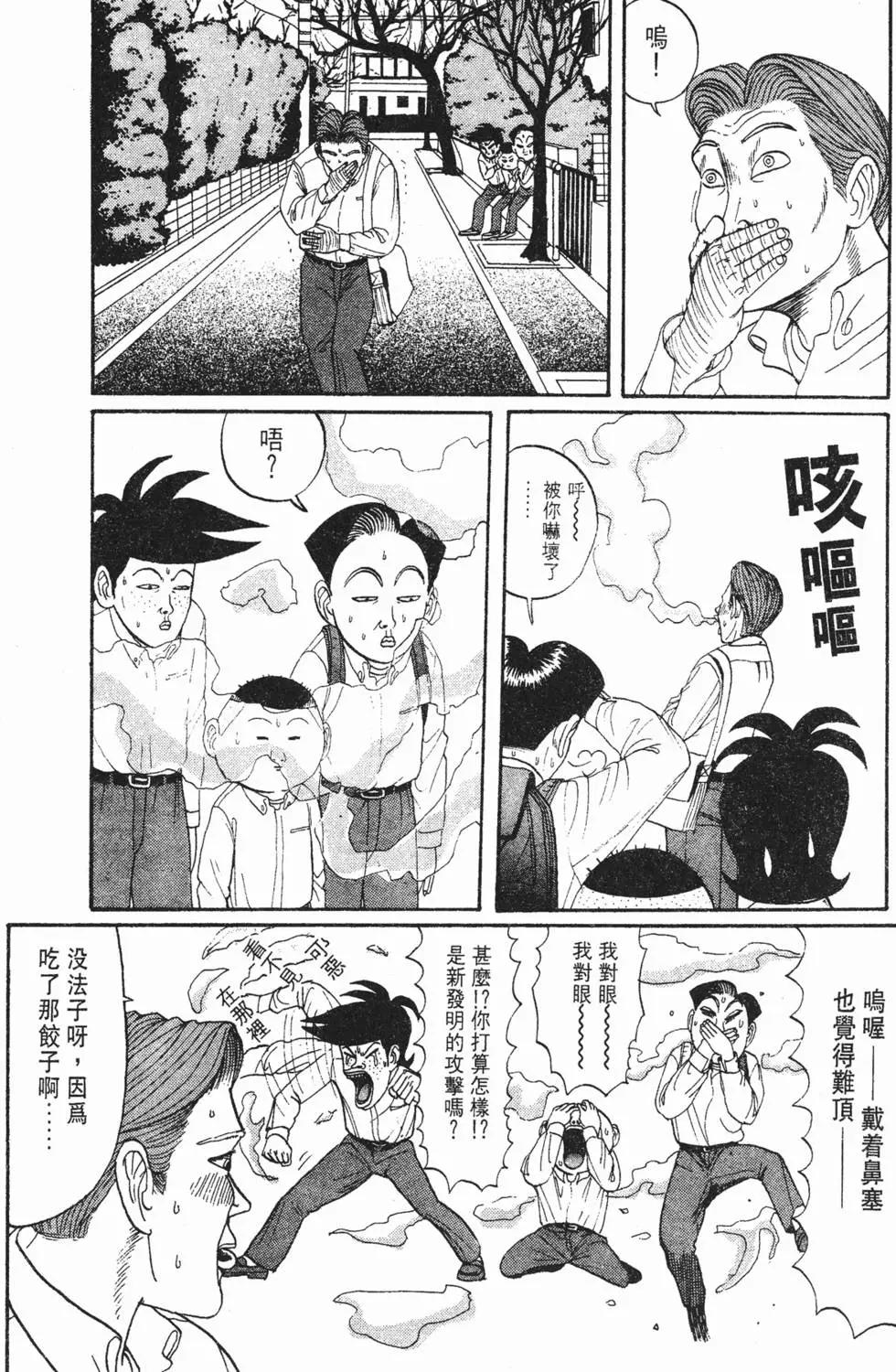 去吧!稻中桌球社 - 第04卷(1/5) - 3