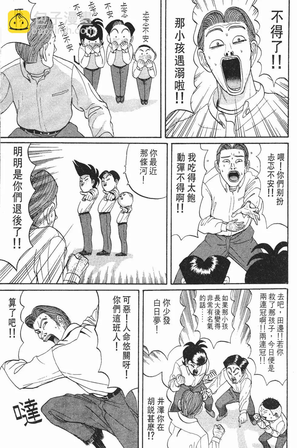 去吧!稻中桌球社 - 第04卷(1/5) - 5