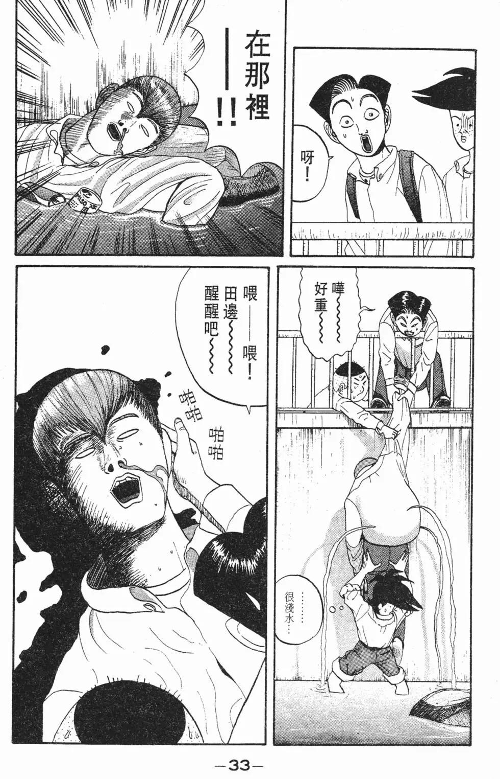 去吧!稻中桌球社 - 第04卷(1/5) - 1