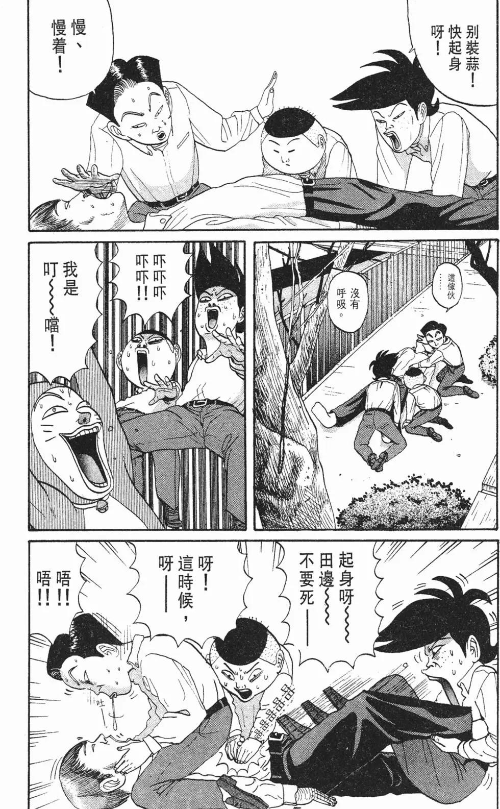 去吧!稻中桌球社 - 第04卷(1/5) - 2