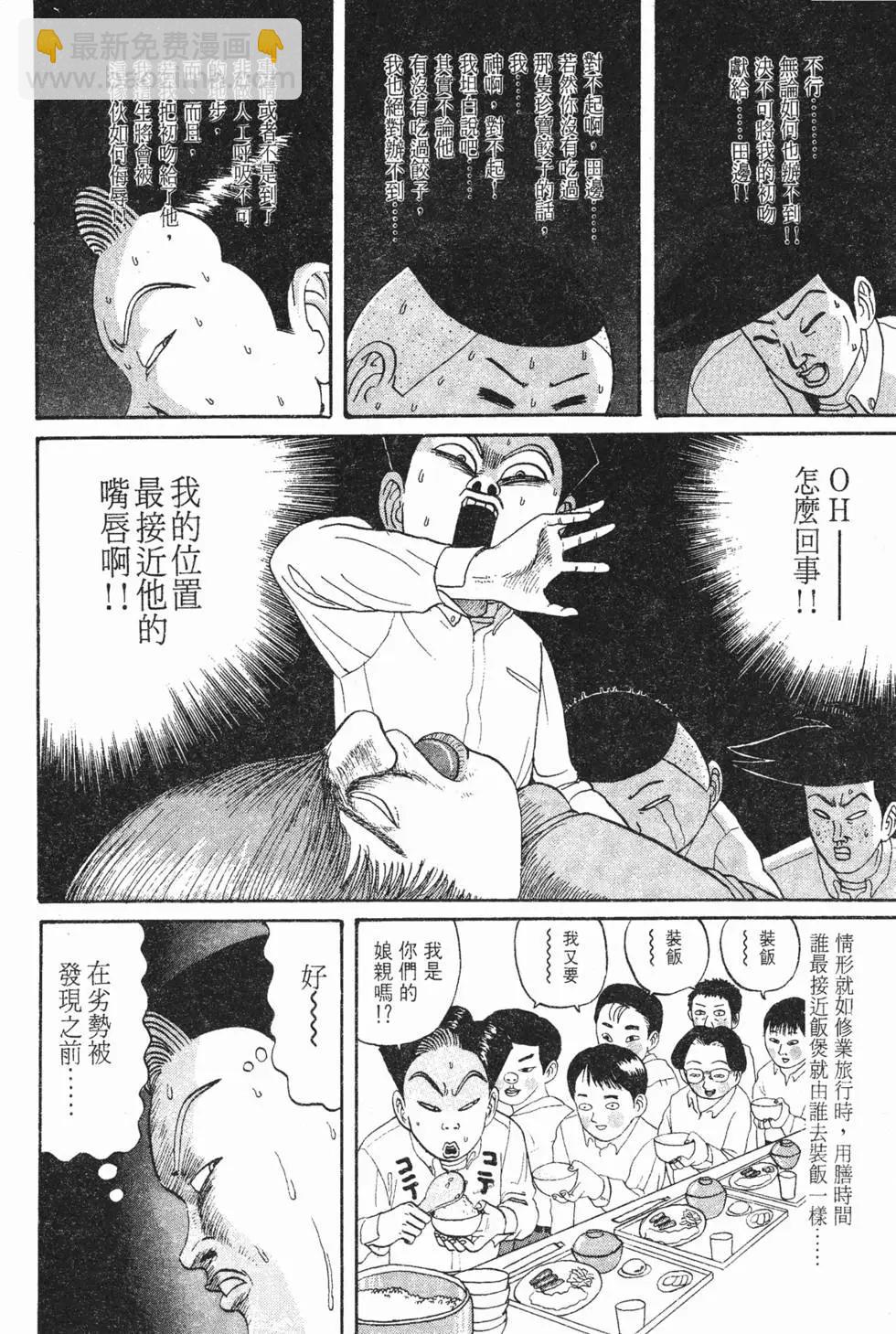 去吧!稻中桌球社 - 第04卷(1/5) - 4