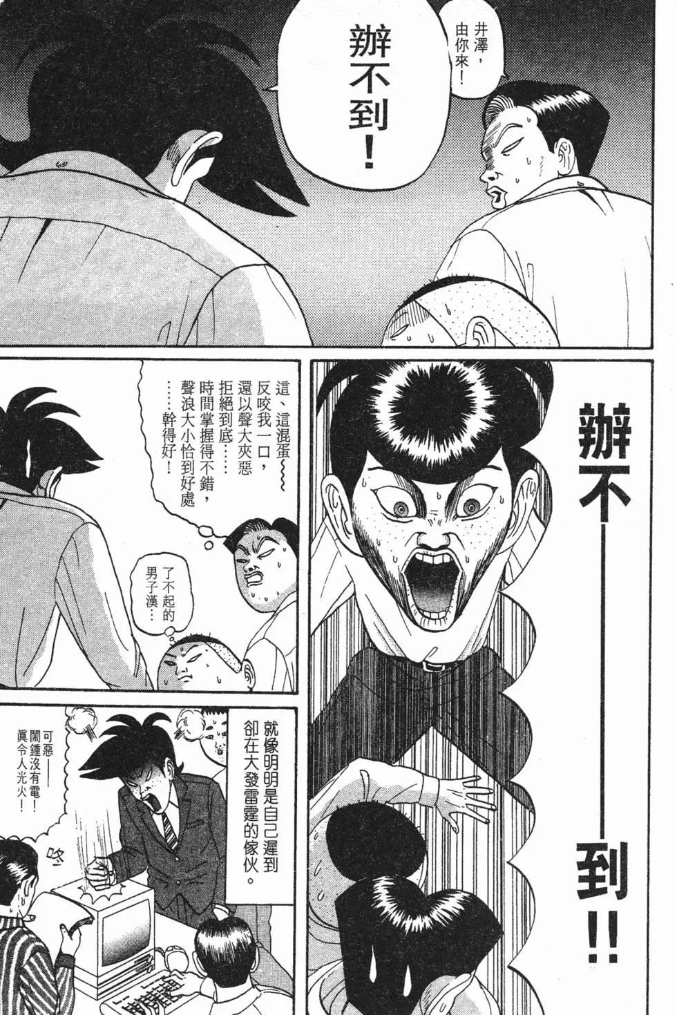 去吧!稻中桌球社 - 第04卷(1/5) - 5