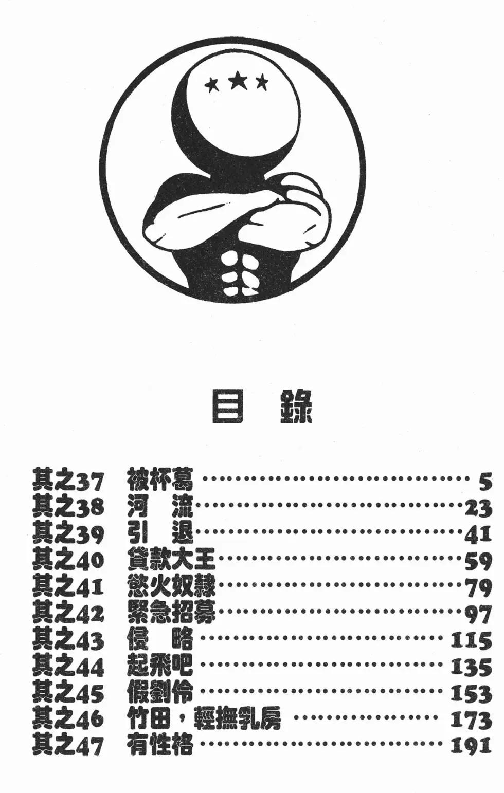 去吧!稻中桌球社 - 第04卷(1/5) - 4