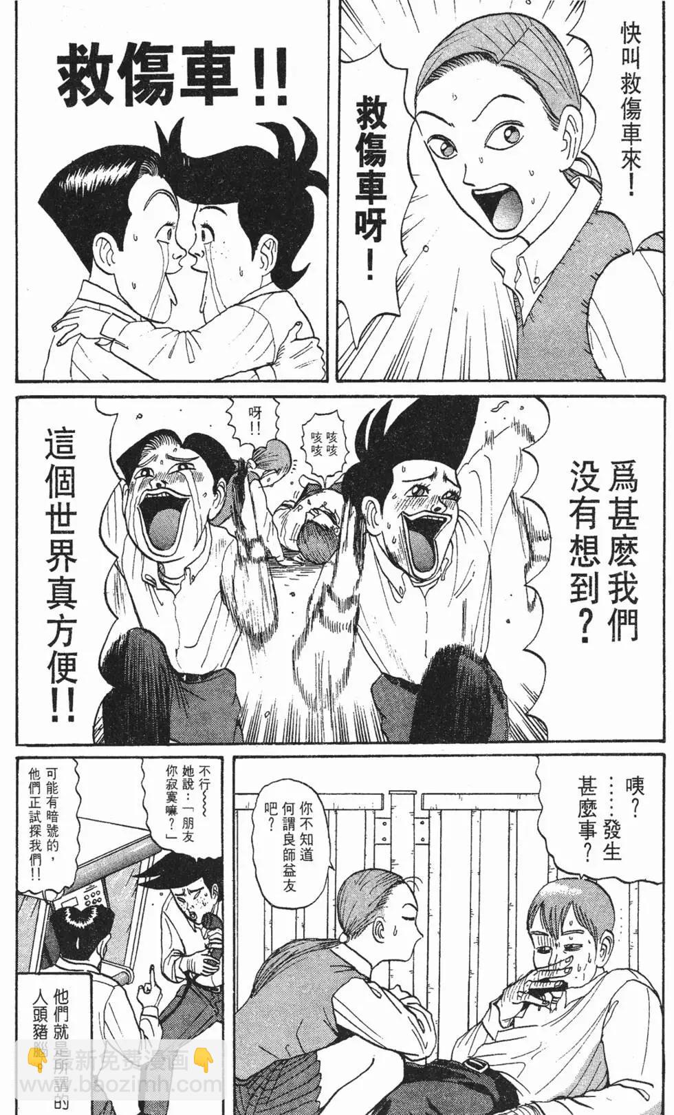 去吧!稻中桌球社 - 第04卷(1/5) - 8