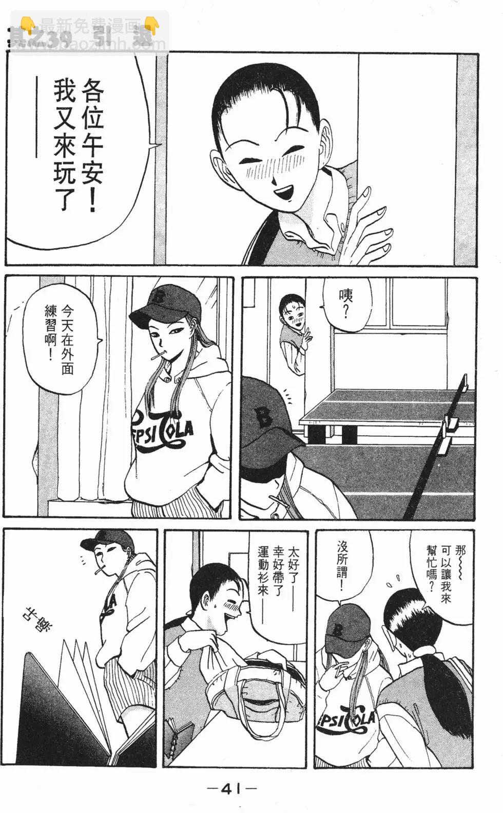 去吧!稻中桌球社 - 第04卷(1/5) - 1