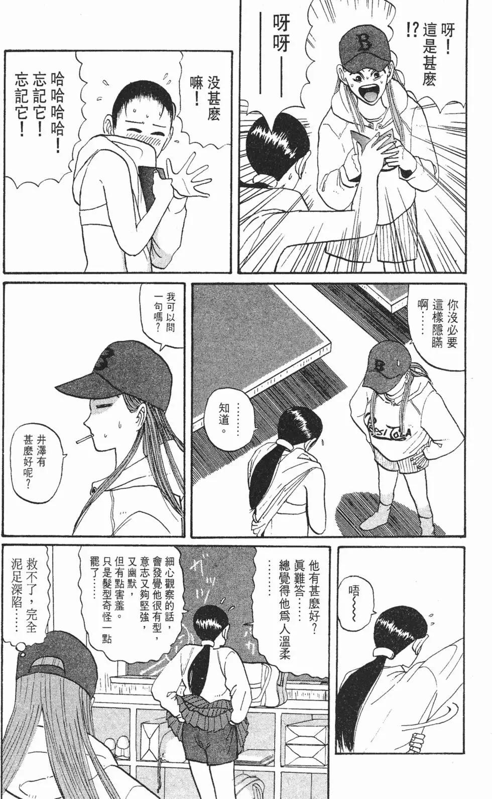 去吧!稻中桌球社 - 第04卷(1/5) - 3