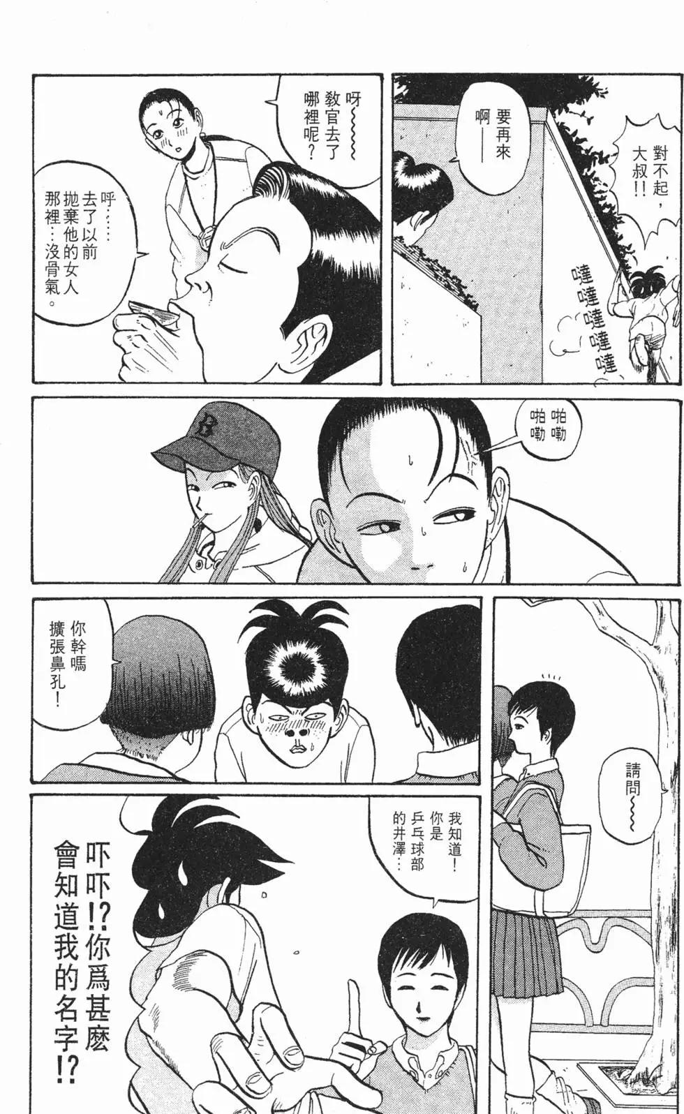 去吧!稻中桌球社 - 第04卷(1/5) - 6