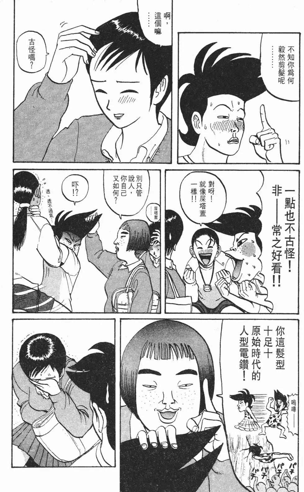 去吧!稻中桌球社 - 第04卷(1/5) - 8