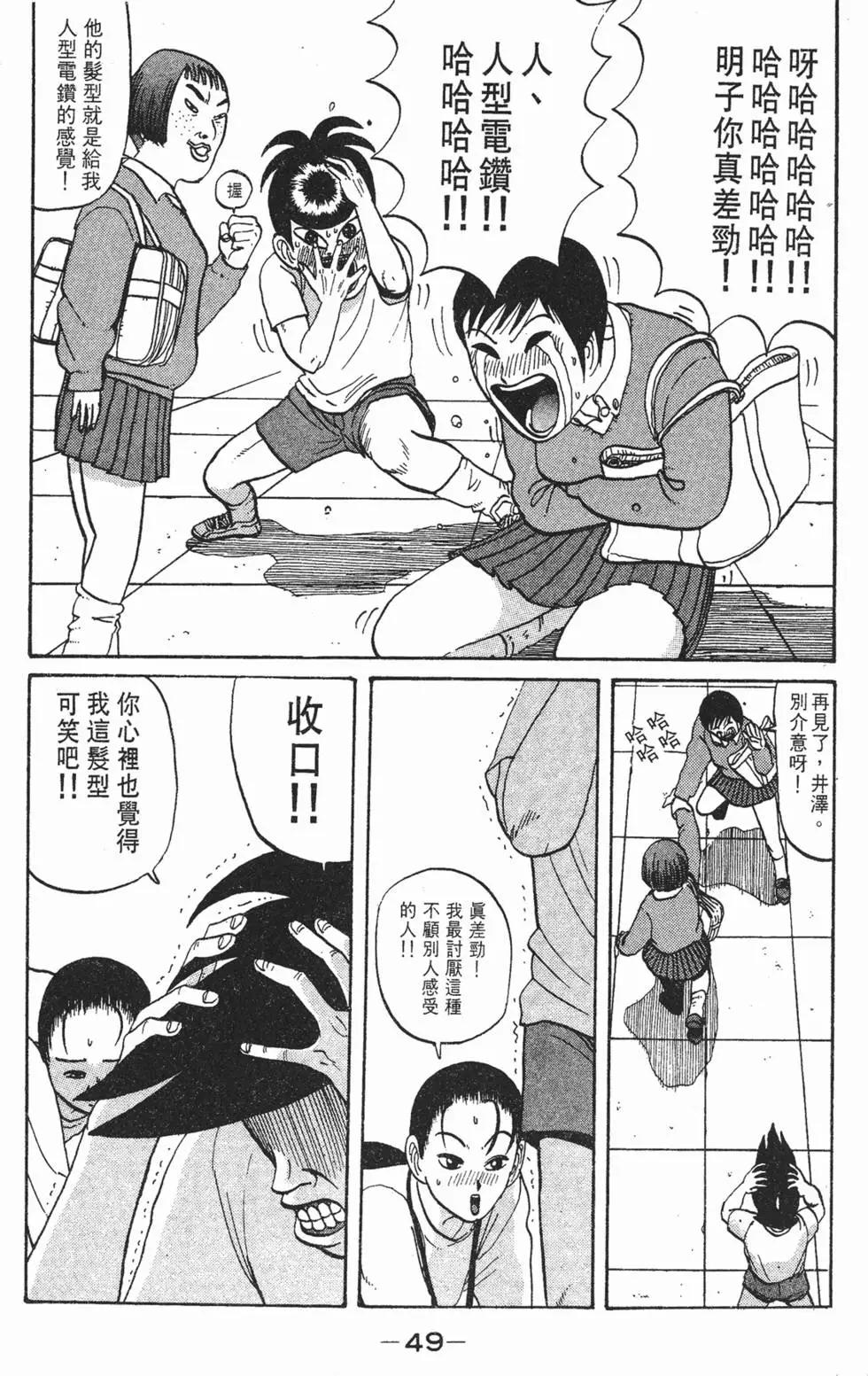 去吧!稻中桌球社 - 第04卷(1/5) - 1