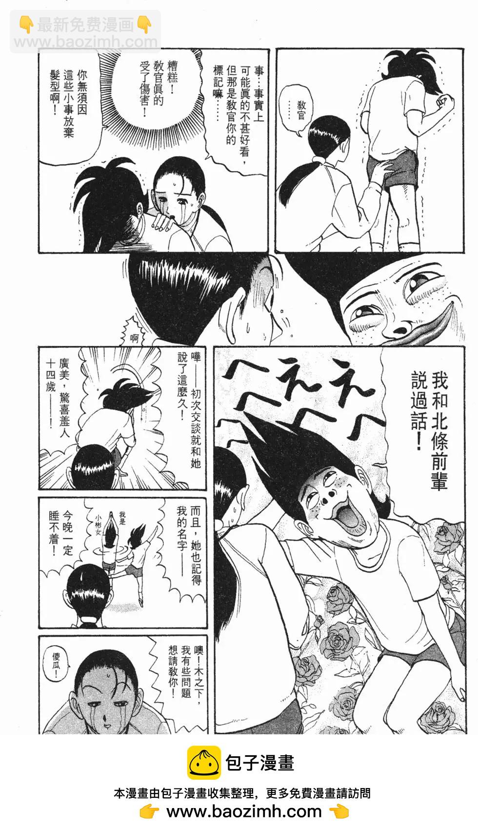 去吧!稻中桌球社 - 第04卷(1/5) - 2
